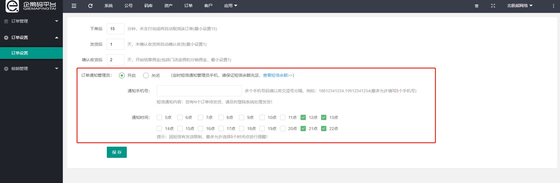 企鹅码平台V2.6.1,一码多奖