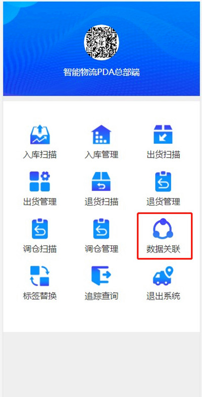 企鹅码平台（PDA后关联）上线