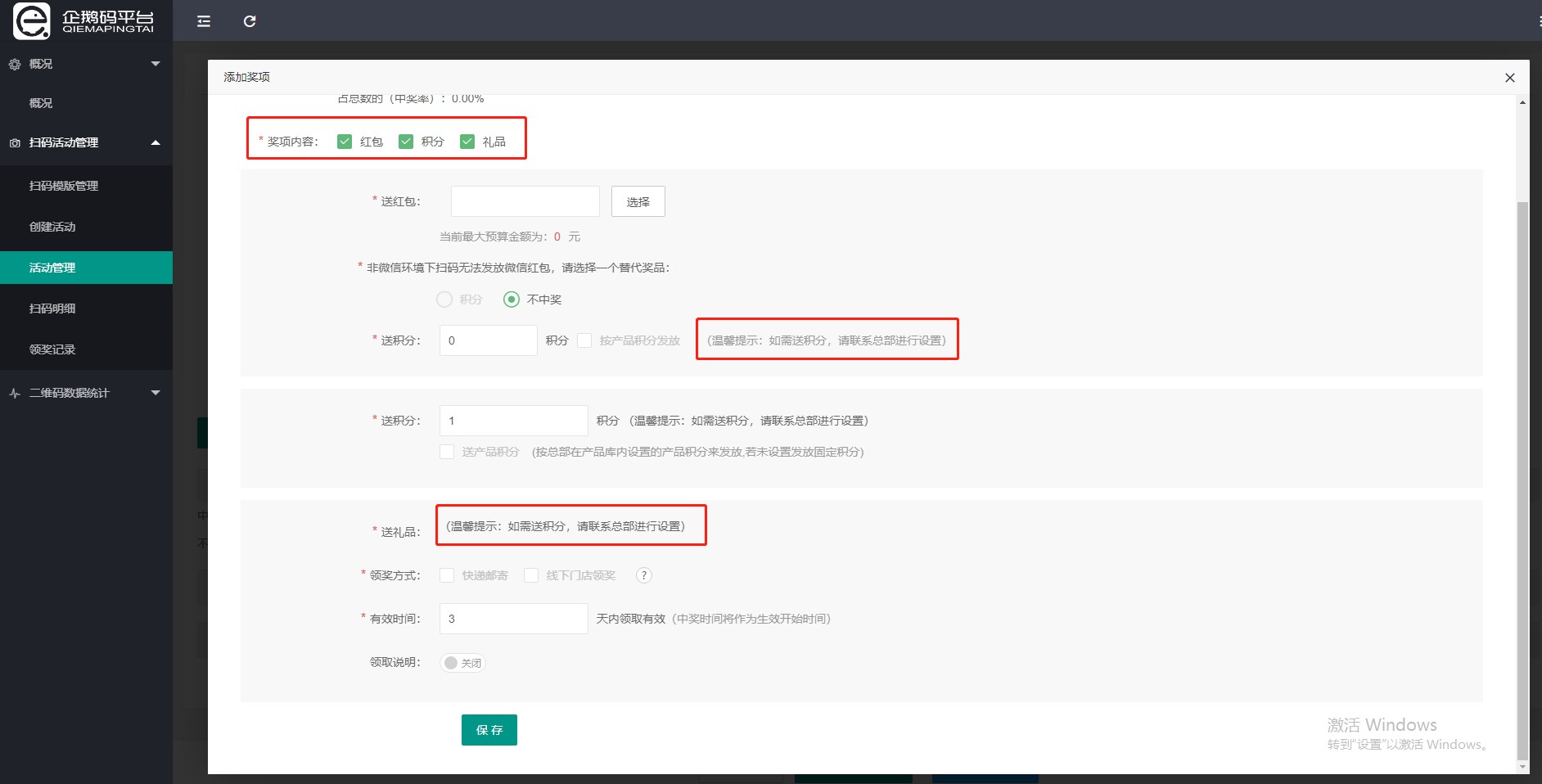 企鹅码平台V3.3（营销分控）上线