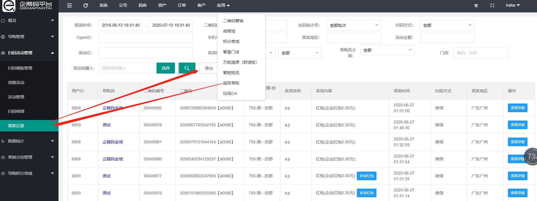 企鹅码平台V3.3（营销分控）上线