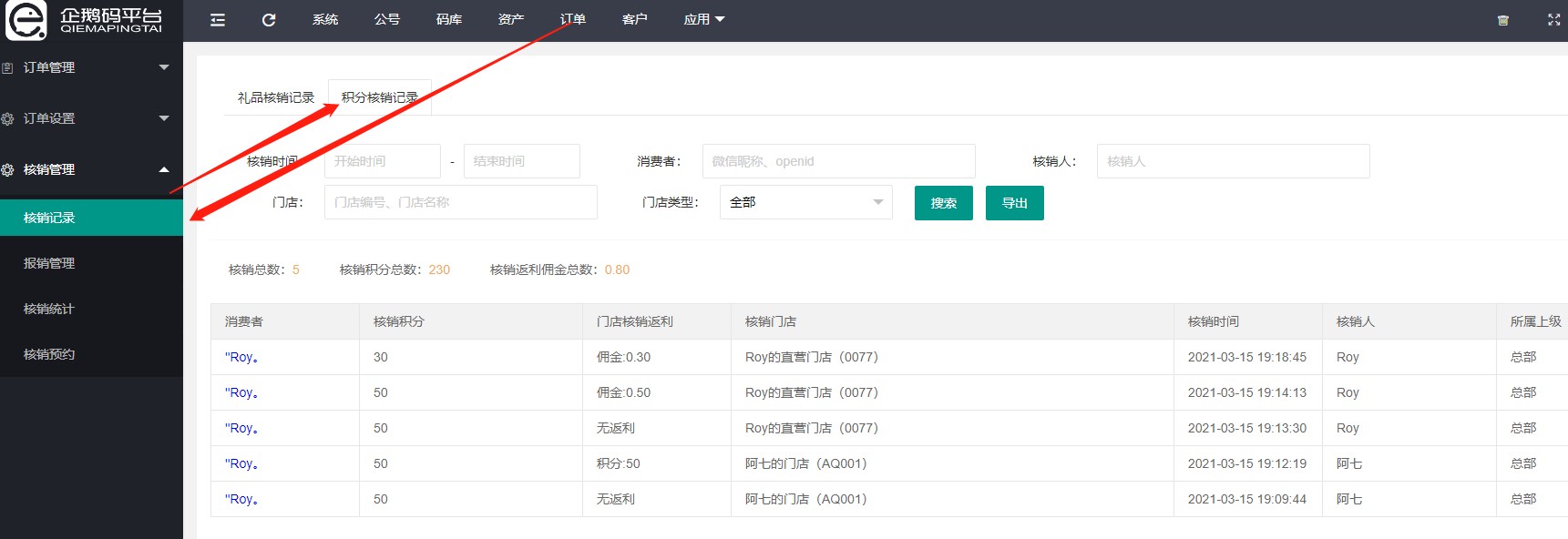 企鹅码平台V4.1（积分转赠）上线