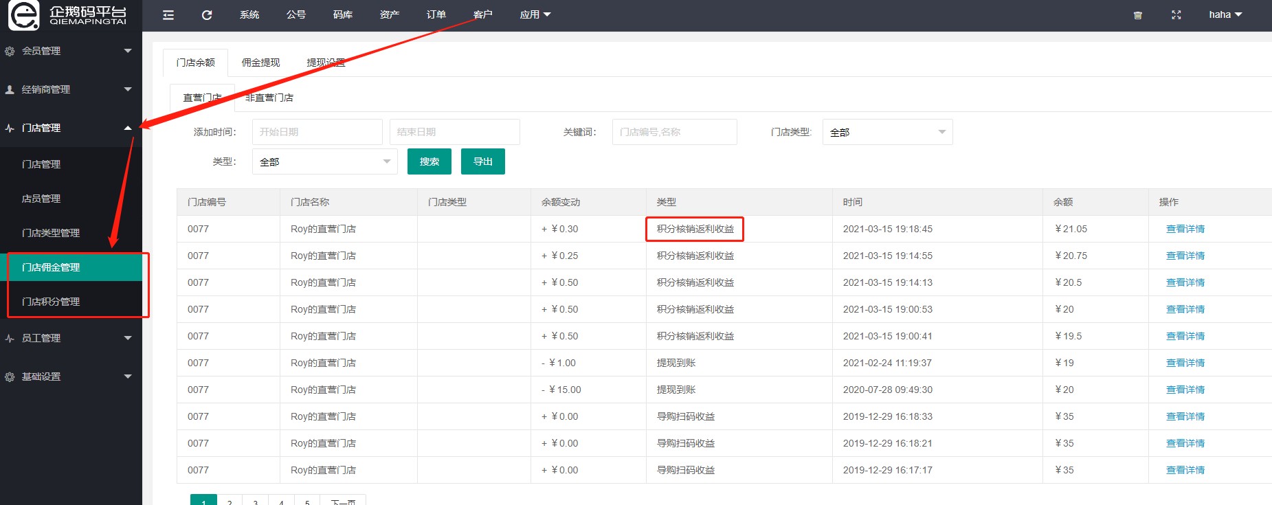 企鹅码平台V4.1（积分转赠）上线