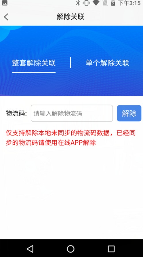 智能物流