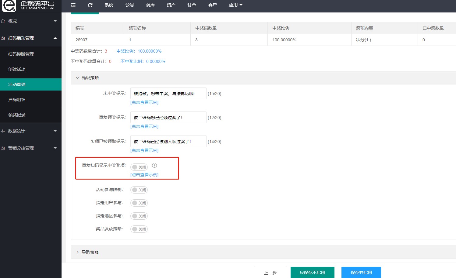 企鹅码平台V4.5（基础防伪）上线