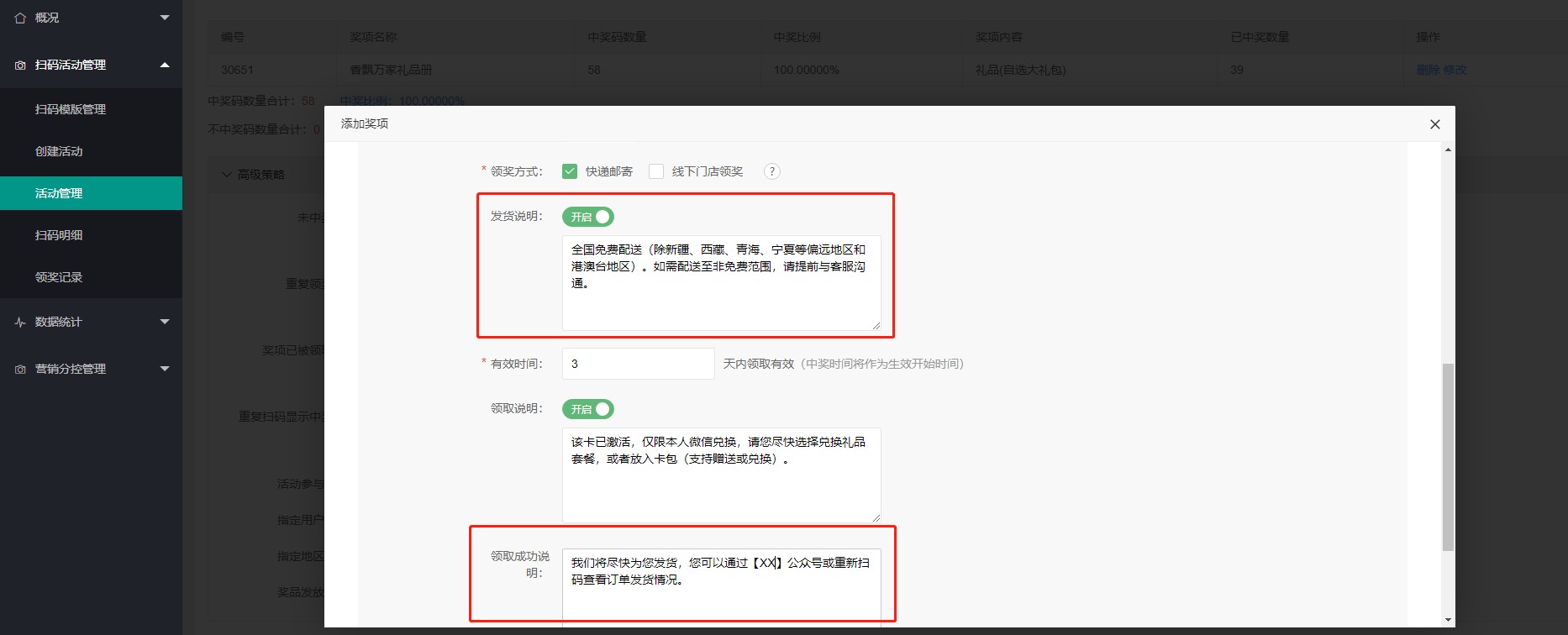 企鹅码平台V4.5.3（按箱码添加活动范围）上线