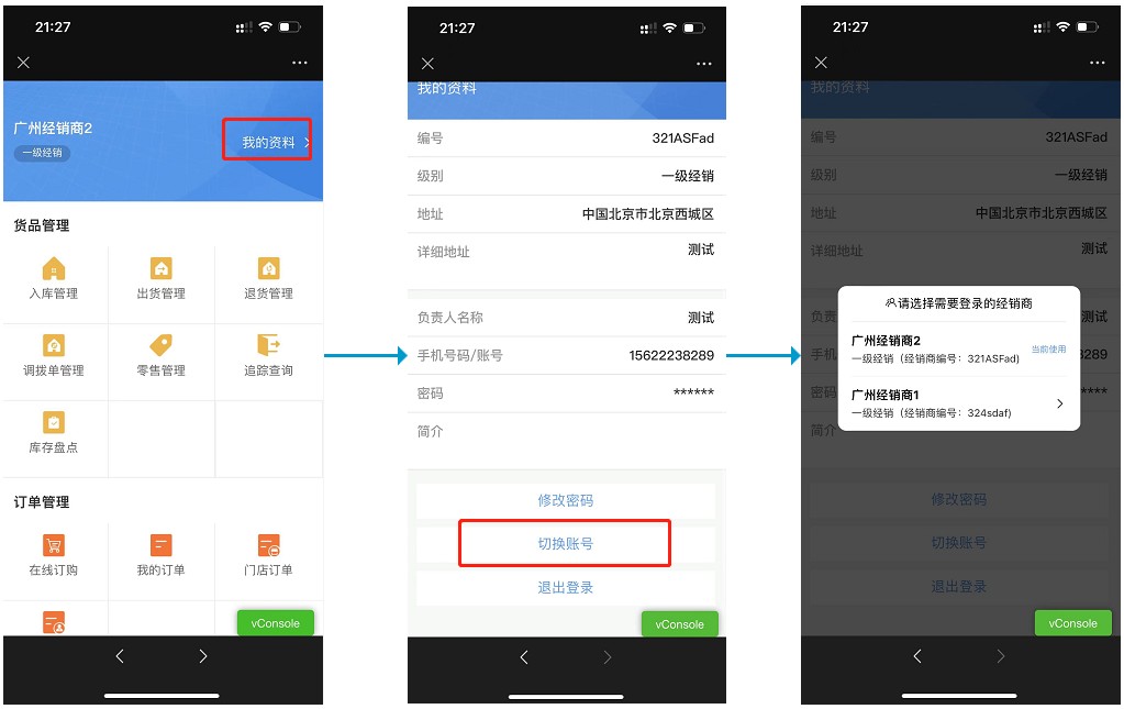 企鹅码平台V4.6.2（经销商多账号模式）上线